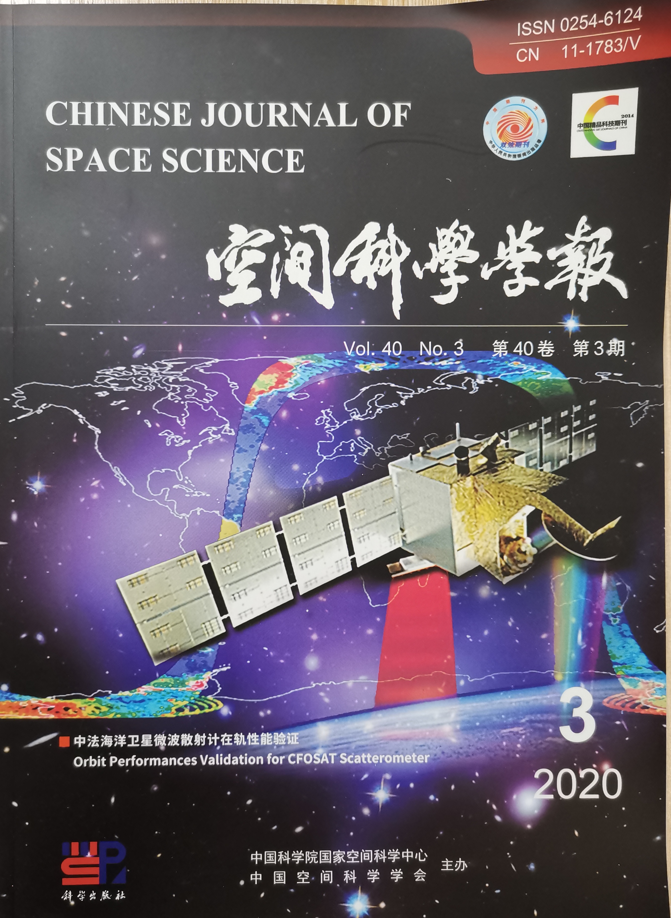 空间科学学报