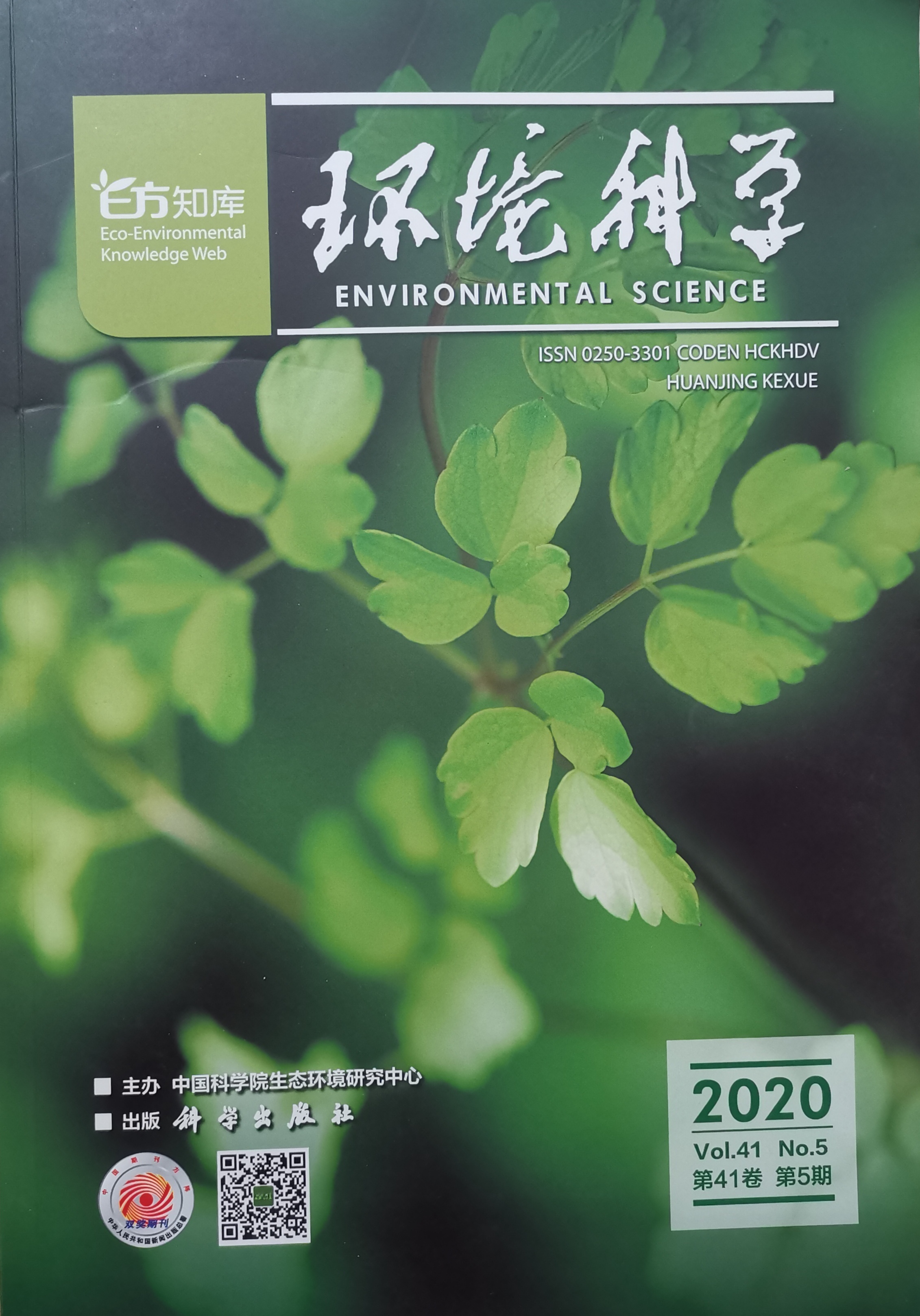 环境科学