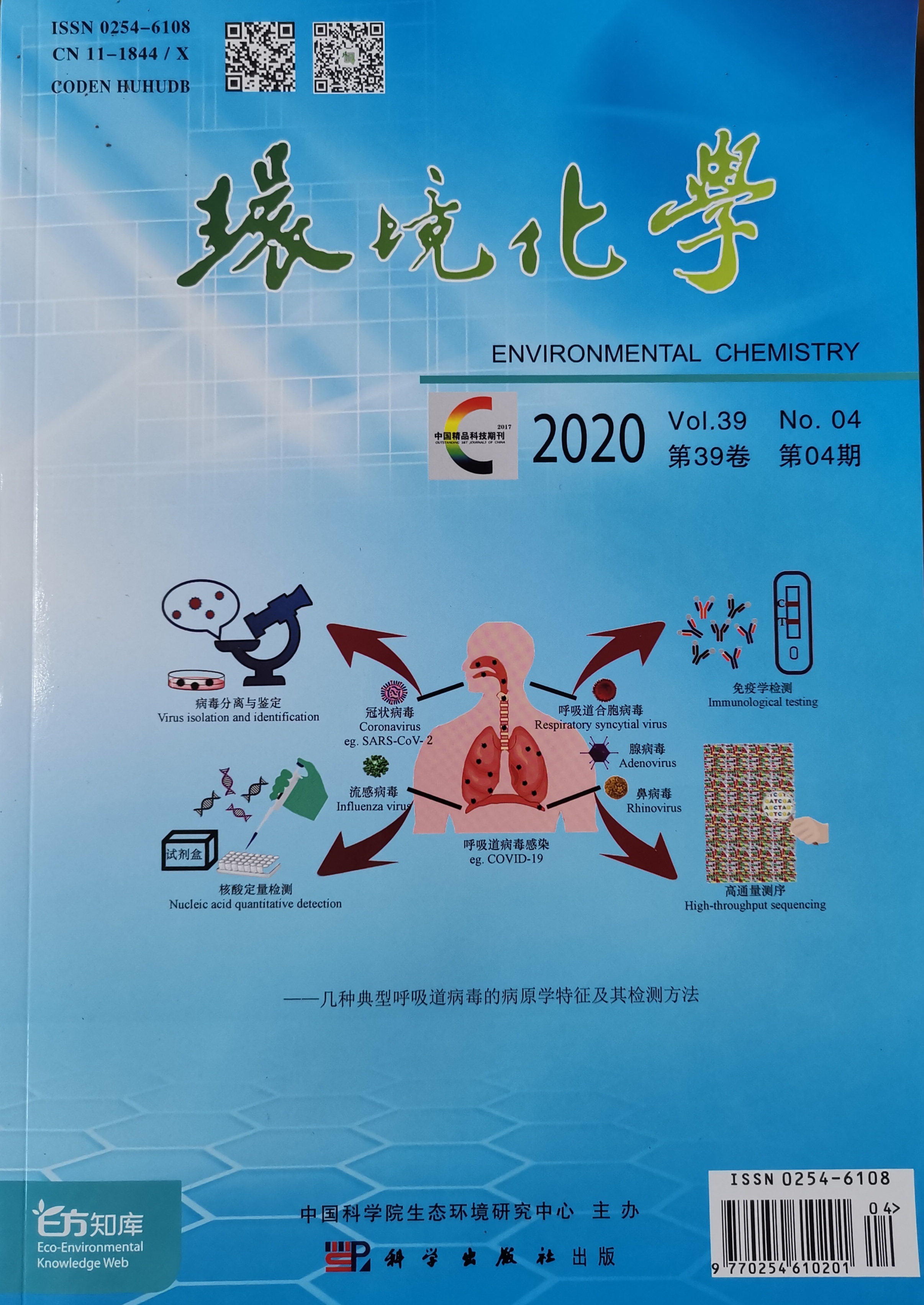 环境化学