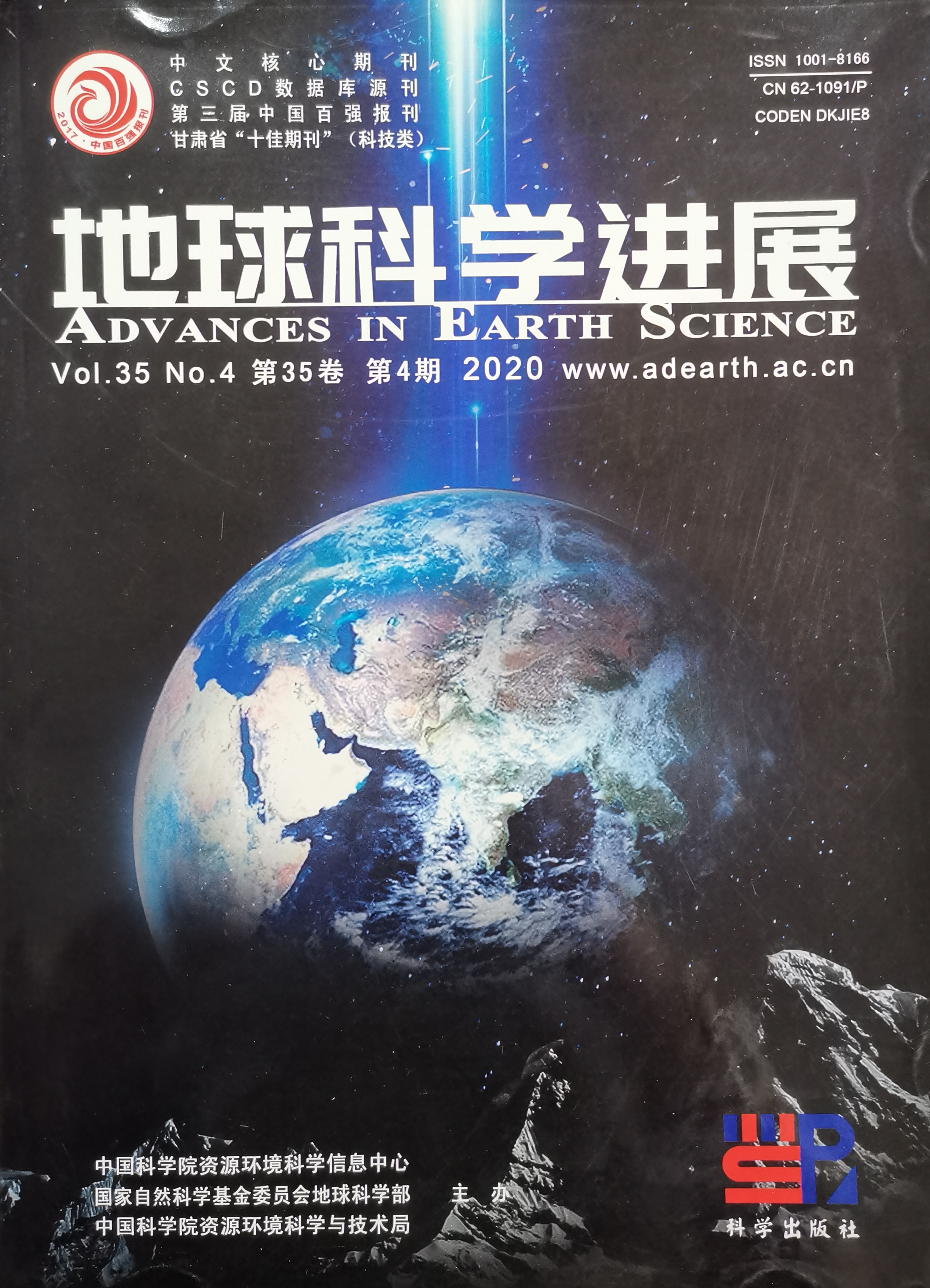 地球科学进展